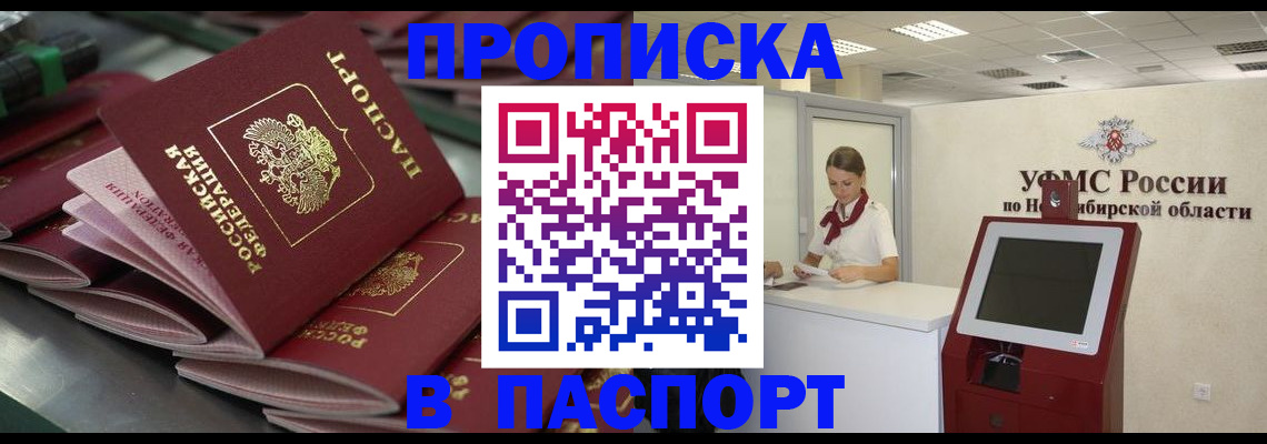 прописка для работы в Дедовске