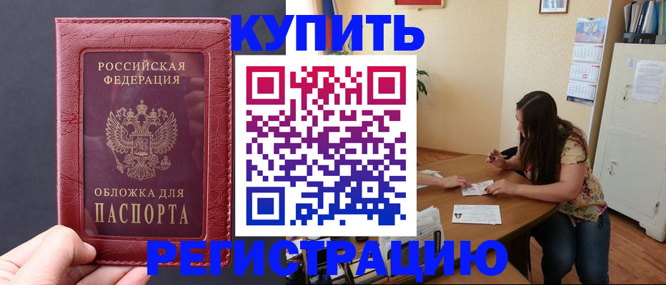 временная регистрация 2025 в Дедовске